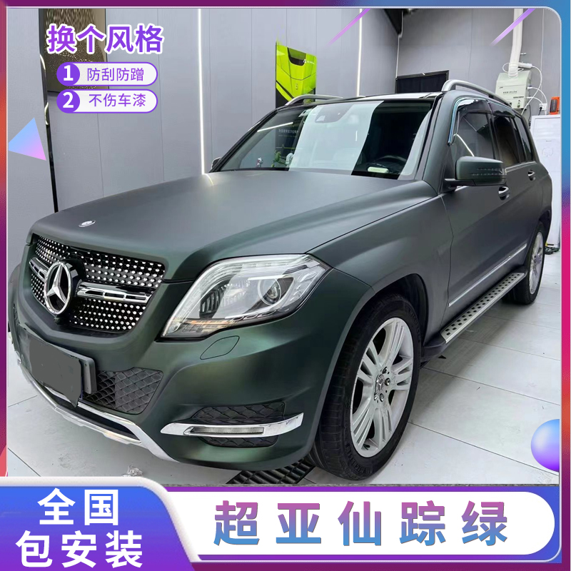 超哑仙踪绿汽车改色膜全车膜车身漆面贴膜防刮蹭护膜整车膜包安装