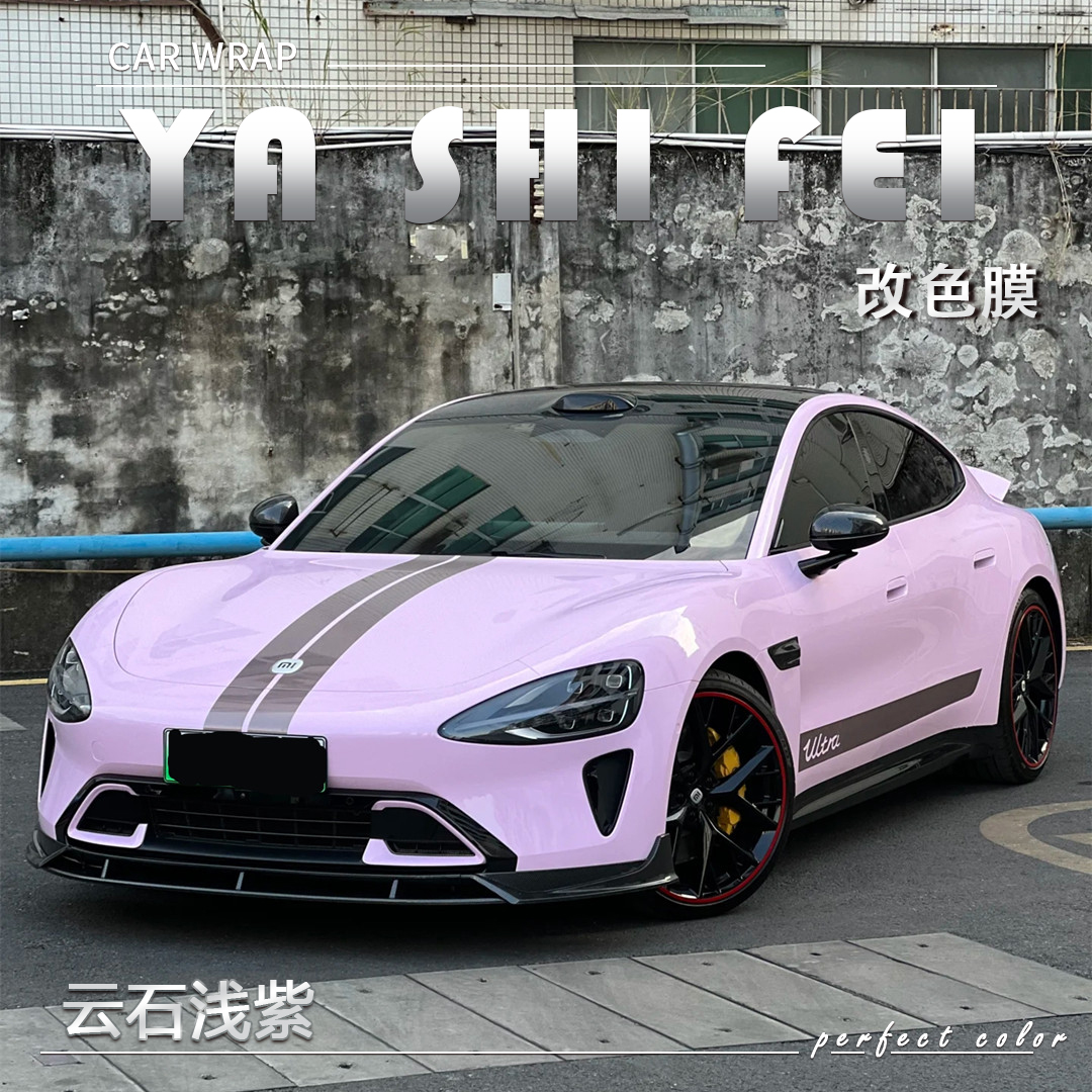 PET 云石浅紫汽车改色膜车身贴膜整车膜全车衣漆面保护膜
