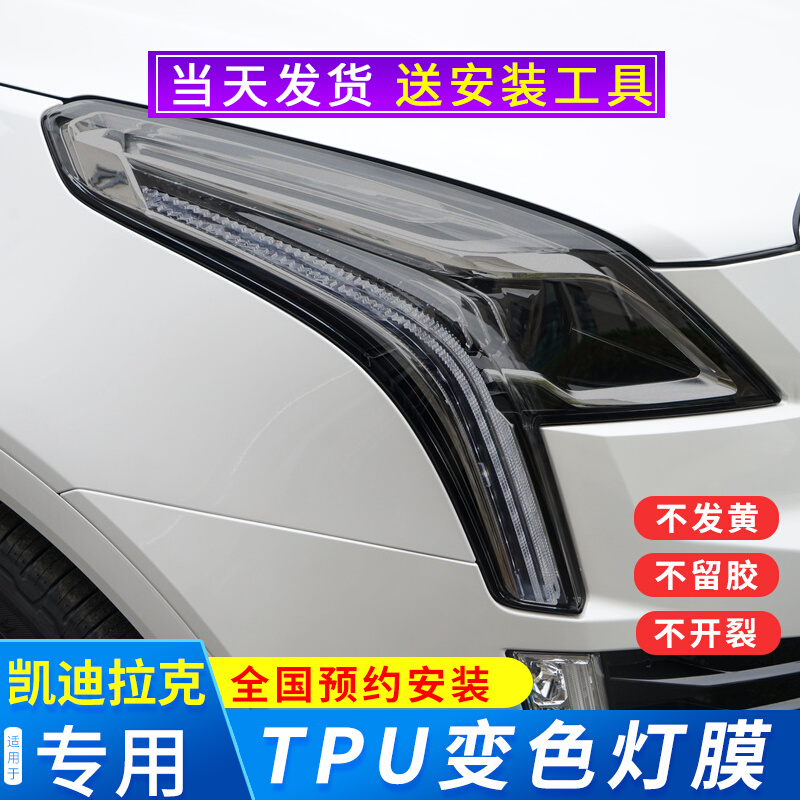 适用于凯迪拉克汽车灯膜CT4 CT5 CT6 XT4 XT5 XT6 ATSXTS熏黑大灯