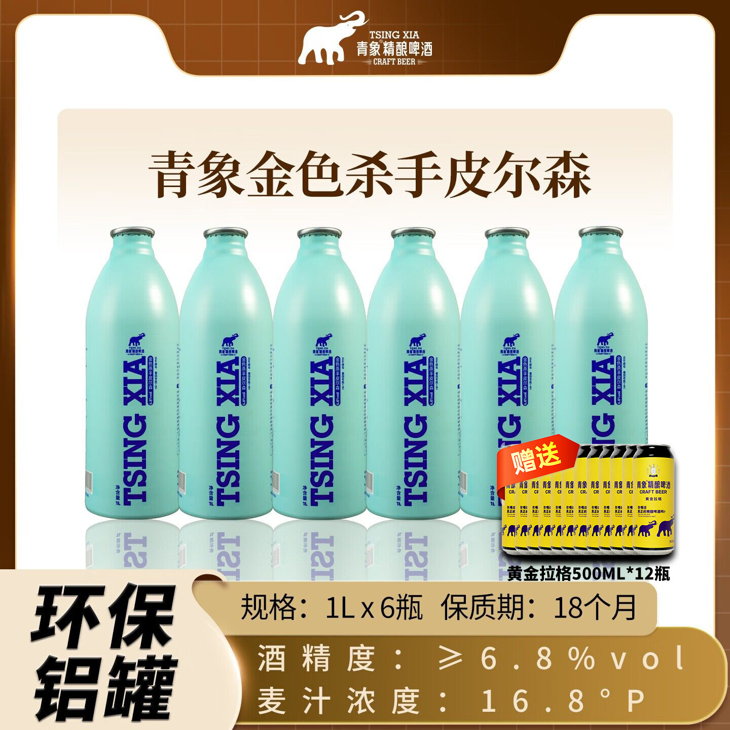 青象精酿皮尔森高浓度黄啤整箱图片