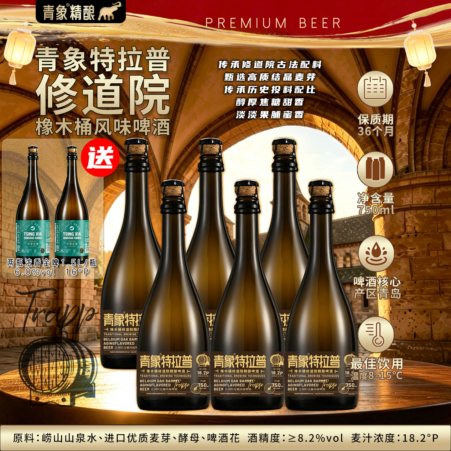 青象特拉普修道院精酿啤酒橡木桶发酵琥珀艾尔酒送礼OAK中秋礼盒图片
