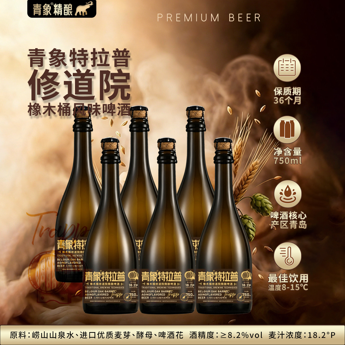 青象750ml特拉普修道院精酿啤酒橡木桶发酵比利时烈性三料艾尔OAK
