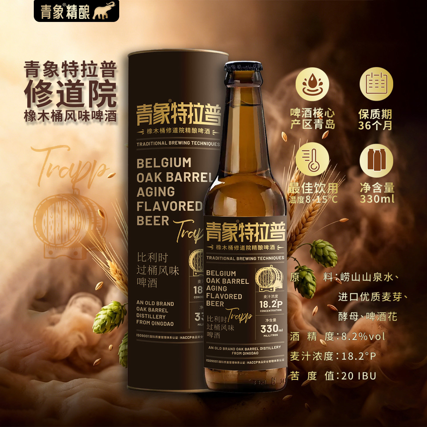 青象特拉普修道院精酿啤酒高度烈性过桶比利时风味艾尔啤酒330ml