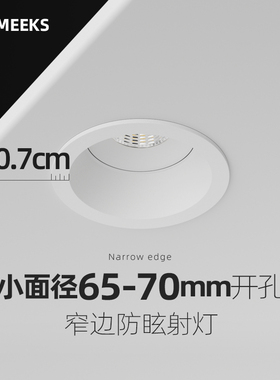 小射灯防眩牛眼灯5w7w嵌入式家用客厅LED天花灯小尺寸钻孔7cm65mm