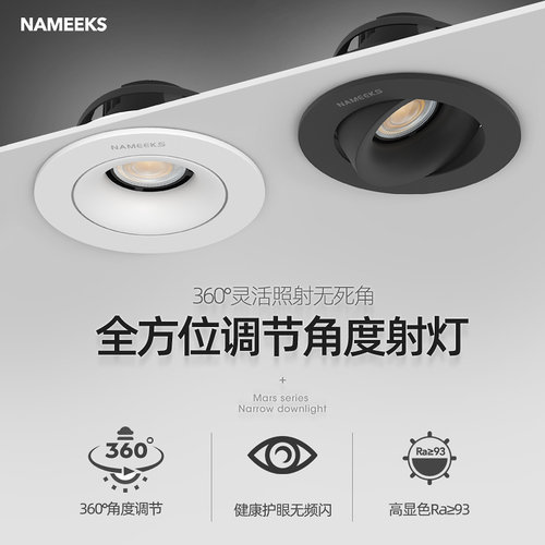 嵌入式射灯家用万向led可调角度9.5CM钻孔牛眼灯旋转超亮商用12W