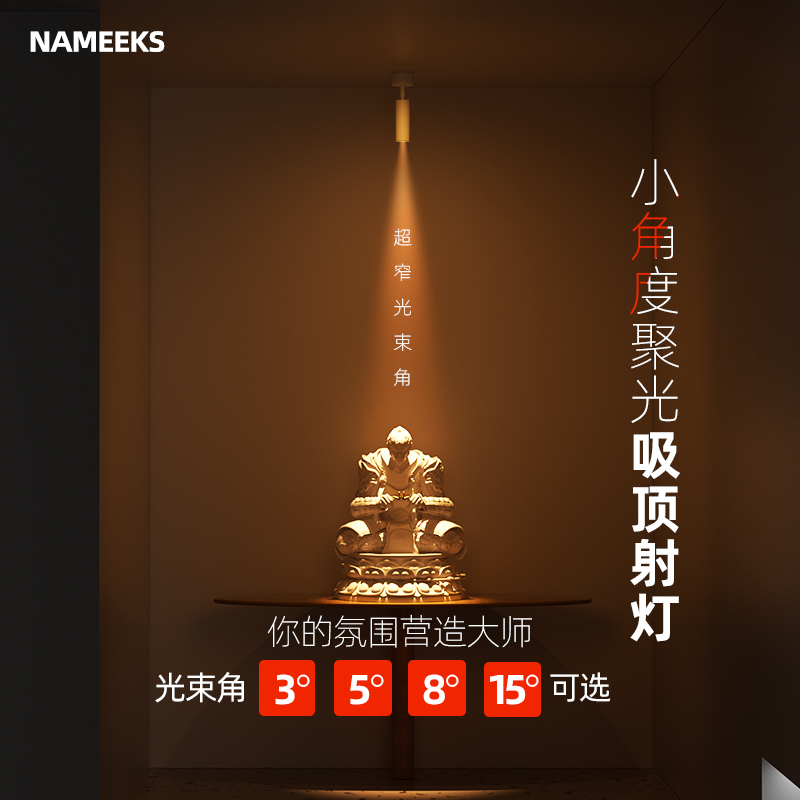 明装聚光小射灯3w 3度5度8度15度光束角吸顶式迷你可调角度气氛灯