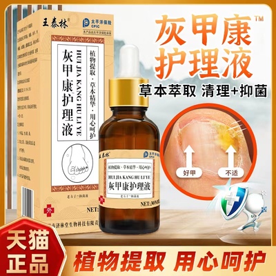 王泰林正品灰甲康软甲脱甲沟