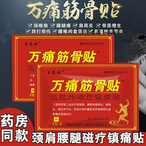 Wanshuo Мышцы и костный патч Wang Tailin Официальный подлинный периартрит плеч