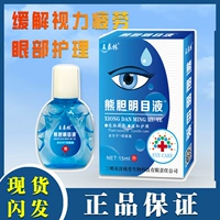 Сионг Mingmei Eye Light ＠ ＠ ＠ Лишение, чтобы помочь антибактериальному охлаждению и освежающему Panzhi Zhi  篈 篈 篈 篈 篈 篈 篈