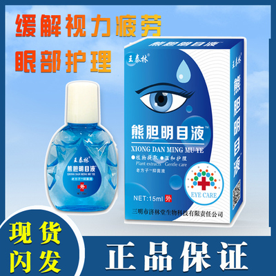眼药水护理缓解疲劳干涩抑菌液