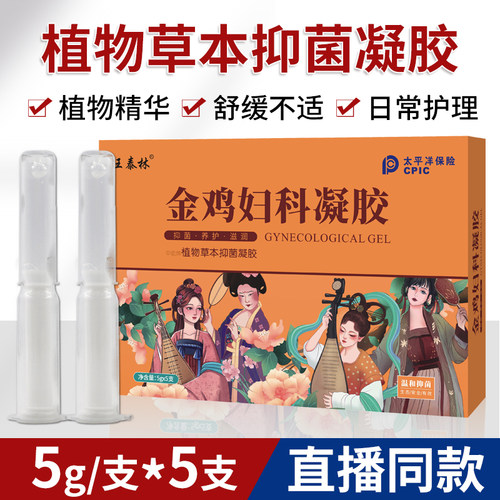 王泰林妇科凝胶私处护理