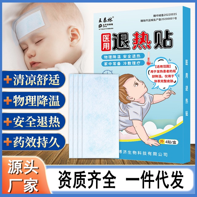 小孩發燒醫用退熱貼兒童退燒貼嬰幼兒物理降溫冷敷冰涼貼_濟林堂醫療器械專營店_保健用品