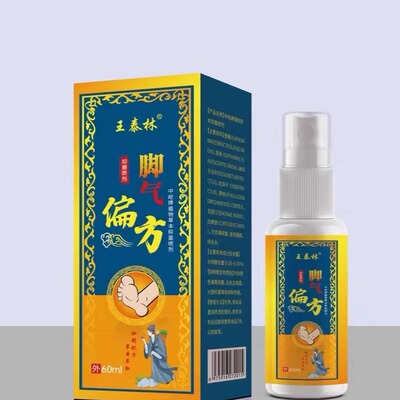 王泰林脚气偏方抑菌喷剂