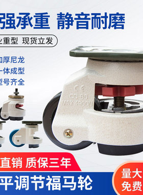 福马轮40F60F80F100F120F150F工业设备水平调节万向轮子尼龙脚轮