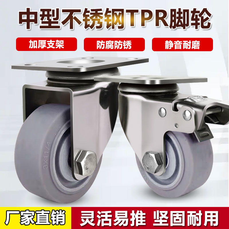 304不锈钢脚轮万向轮tpr轮