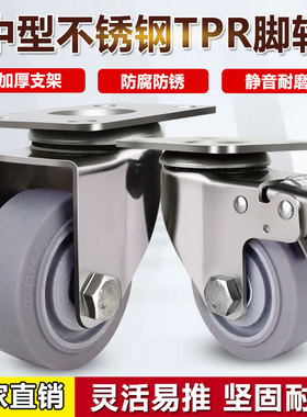 304不锈钢脚轮万向轮3/4/5寸TPR橡胶静音平板手推车轮转向拖车轮