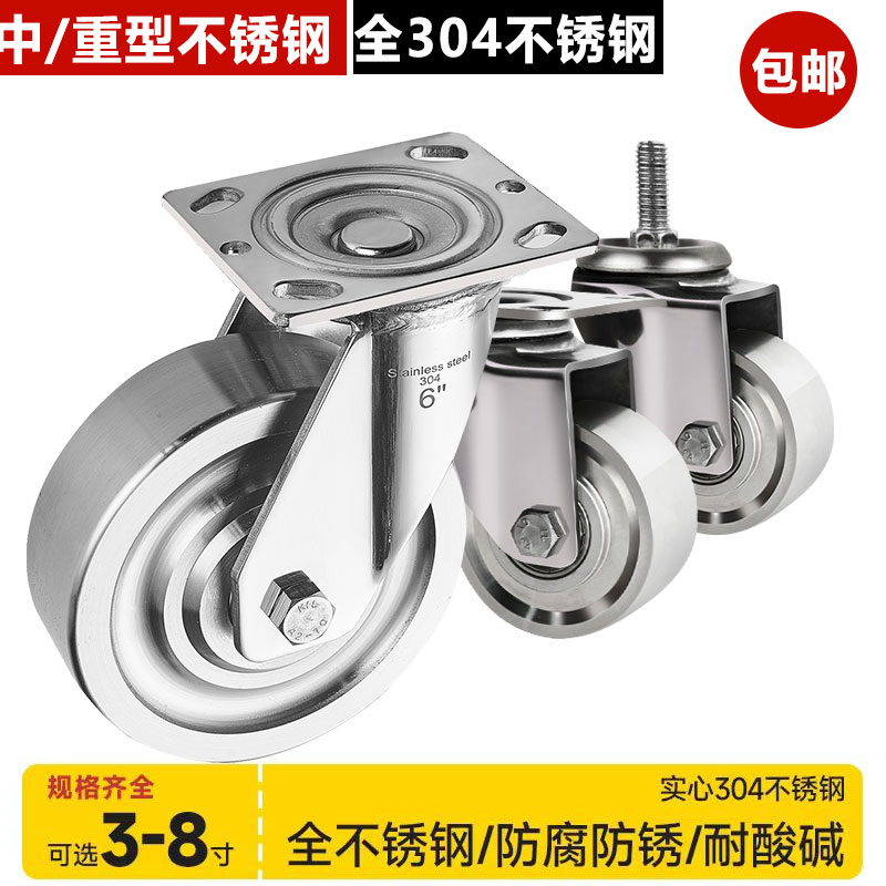 304不锈钢脚轮万向轮防水防锈