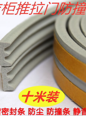 衣柜推拉门防撞条缓冲保暖防尘