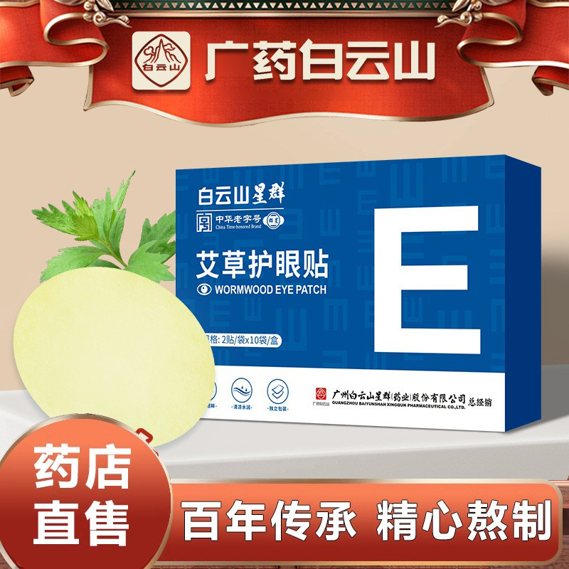 艾草护眼贴冷敷视力护眼贴艾眼花青素学生眼贴正品
