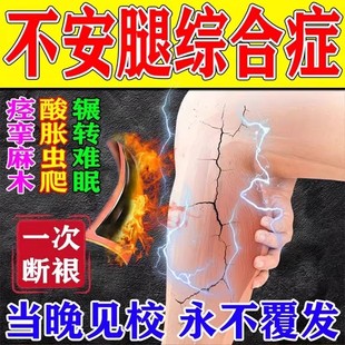 不安腿综合症药下肢抖动小腿麻木痉挛肿胀腿脚抽筋不宁腿专用膏贴