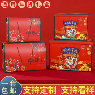2025新年高档年货礼盒包装 盒空盒定制零食礼包盒子端午礼品盒批发