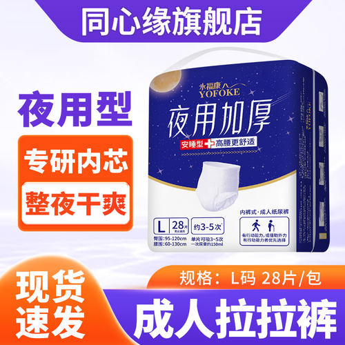 永福康夜用加厚成人拉拉裤老人用