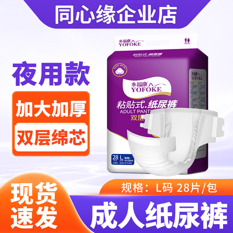 永福康成人纸尿裤老年人用粘贴式尿不湿男女适用非拉拉裤加大加厚