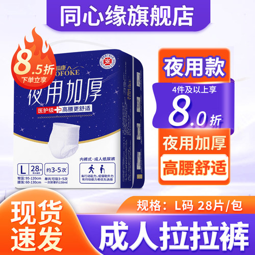 永福康夜用加厚成人拉拉裤老人用