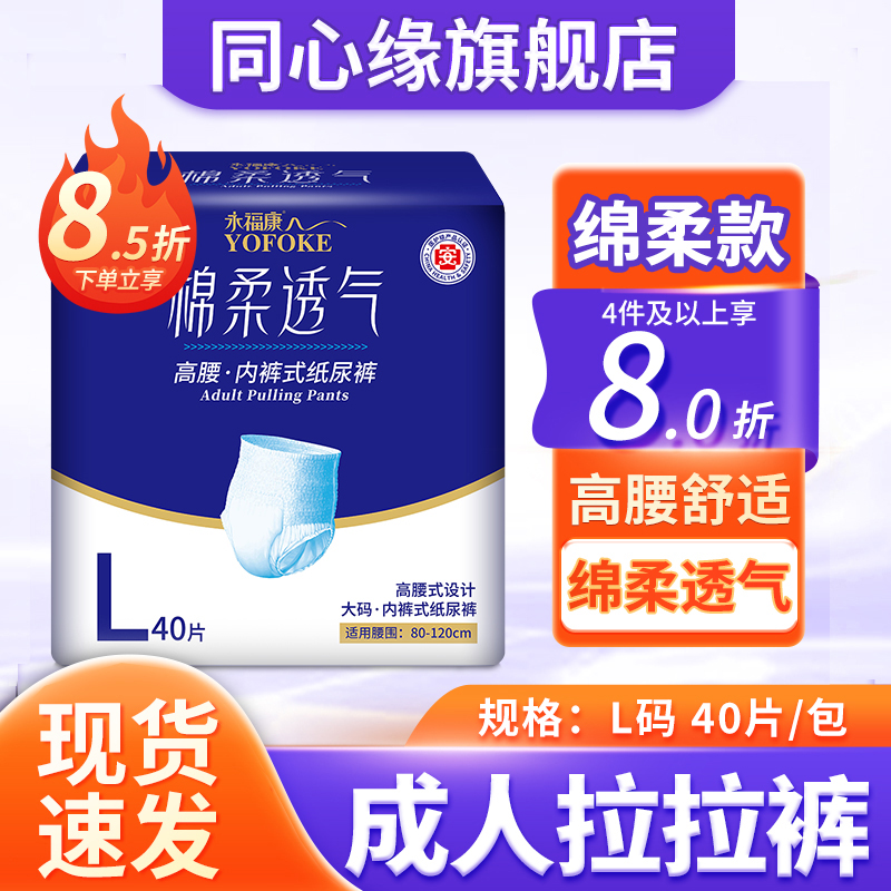 永福康成人拉拉裤绵柔透气老人用