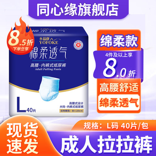 永福康成人拉拉裤绵柔透气老人用