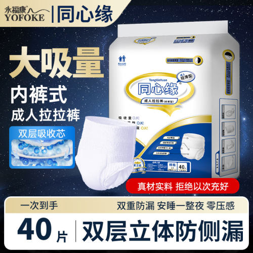 同心缘成人拉拉裤瞬吸干爽放心穿
