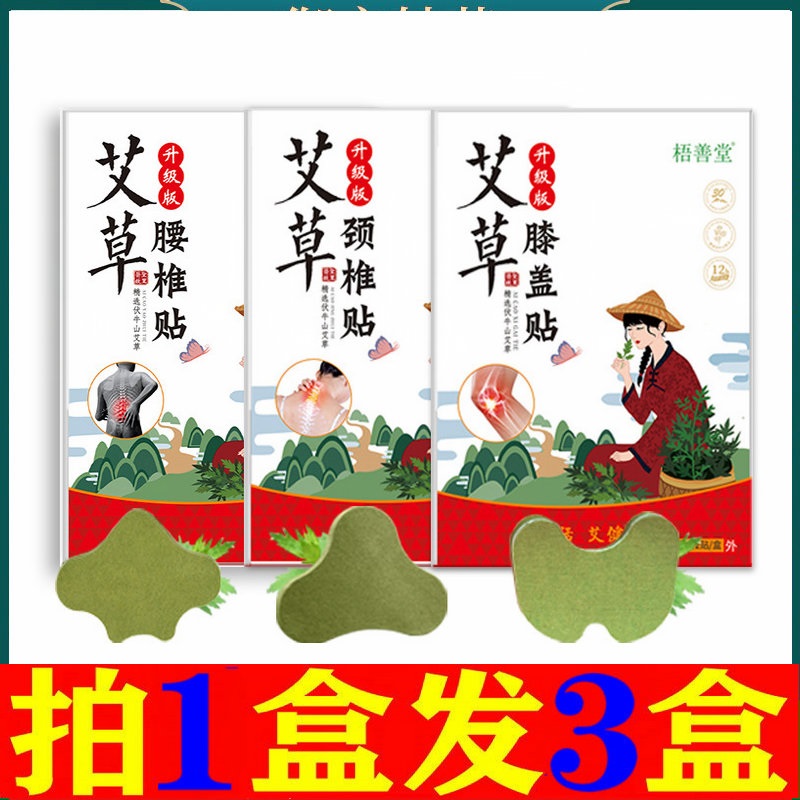 梧善堂艾草膝蓋貼 頸椎貼 肩周腰椎貼自發(fā)熱艾灸貼膏藥貼腰酸痛