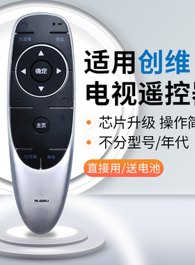 【今天买 明天到】适配创维电视机遥控器万能通用酷开液晶屏原装YK6600J/YK6019J/YK-8600J/YK6800J/55/65A9
