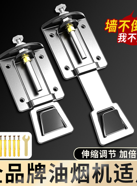 抽油烟机升降挂架可调节挂板加厚伸缩架子支架老板方太通用挂件