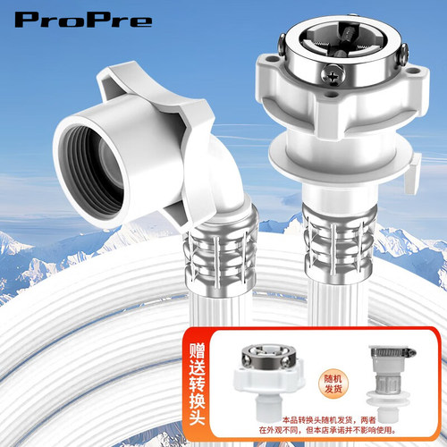 propre洗衣机防爆进水管加长软管