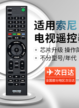 【今天买 明天到】适配索尼电视遥控器RMT-TX100C 通用RMT-TX200C KD-49X8000C 55X/65X8000C sony电视遥控板