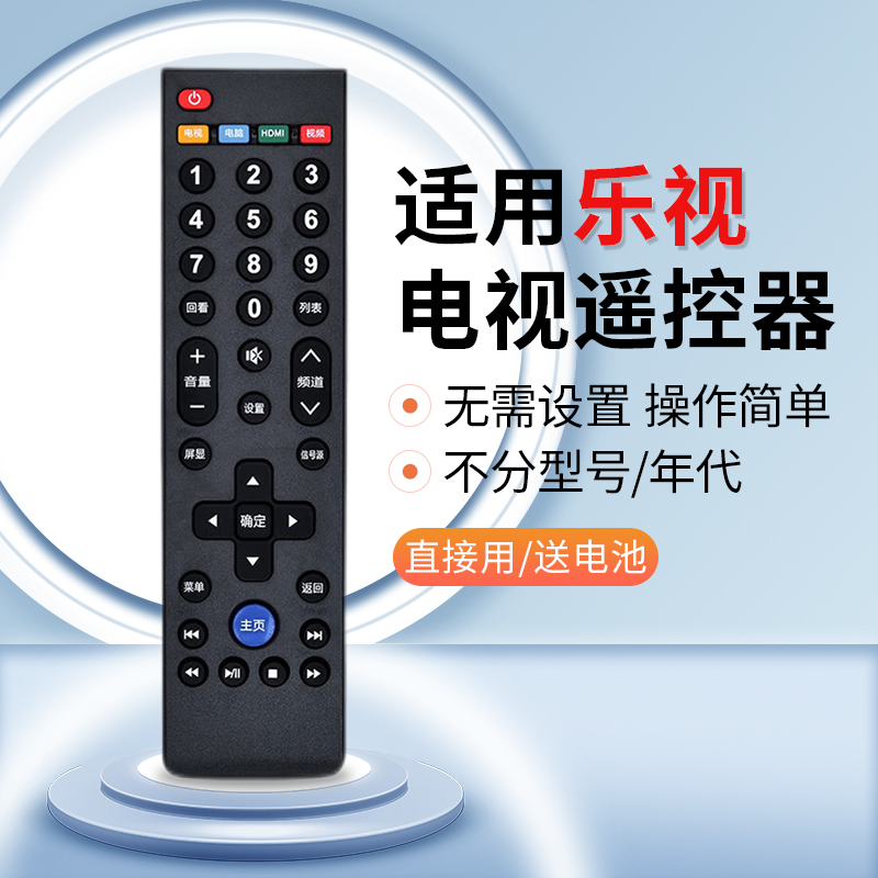 适配乐视电视机遥控器通用红外款