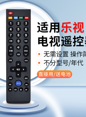【今天买 明天到】适配乐视Letv电视遥控器39键  X50 X55 X65S X3 X60/S50MAX70/S40厂家红外专通用无语音款