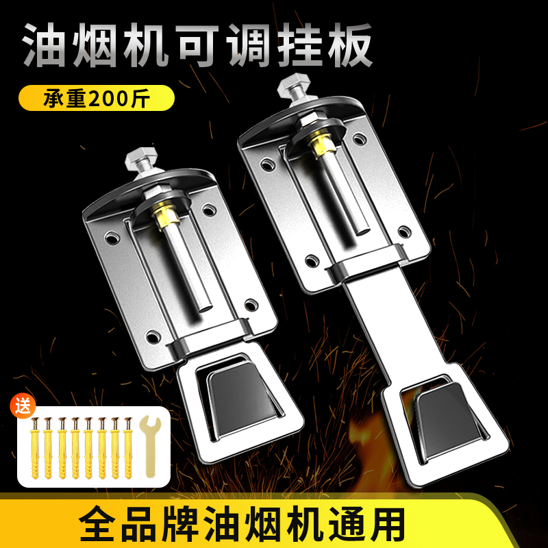 propre油烟机可升降支架高低可调