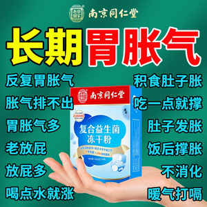 胃肚子肠鸣胀气不消化便腹胀老经常放屁多打嗝秘嗳气非中成药贴