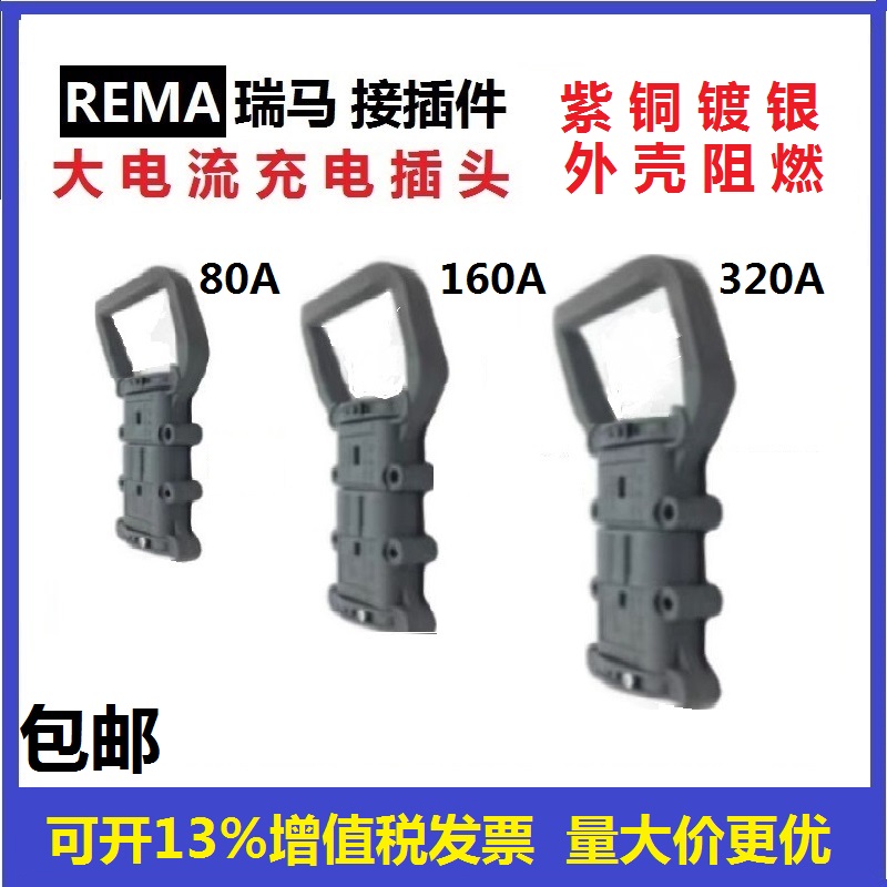 大电流连接器充电插头德国标准