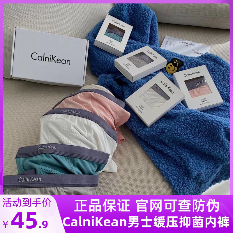 CalniKean男士缓压抑菌内裤