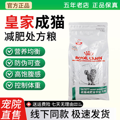 皇家猫粮肥胖成猫减肥全价处方粮