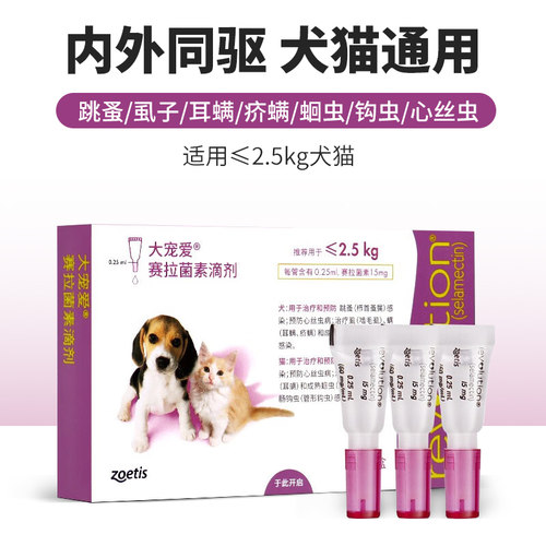 大宠爱驱虫药幼猫犬体内外驱虫药