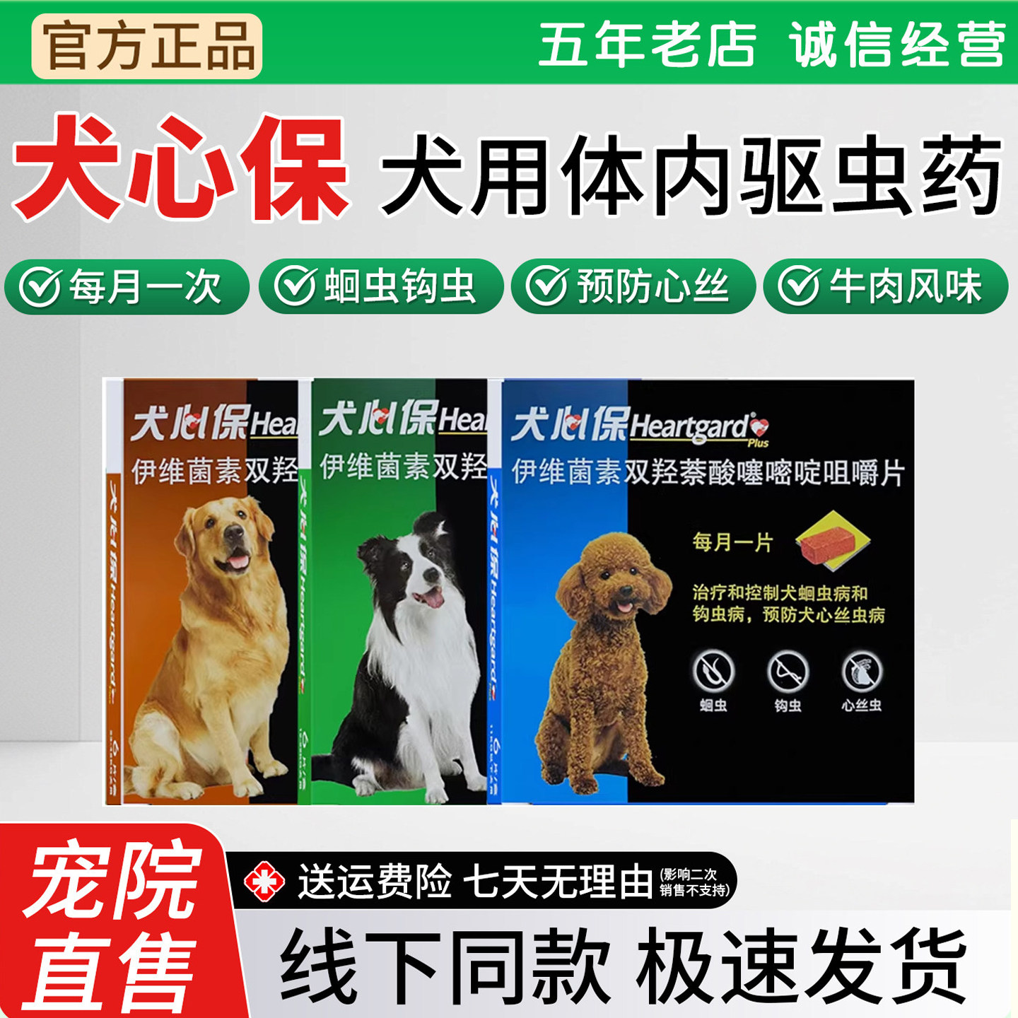 犬心保犬用体内驱虫药牛肉风味片狗狗泰迪金毛边牧蛔虫钩虫心丝虫