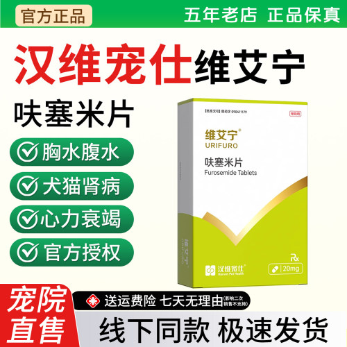 维艾宁利尿剂呋塞米片20mg整盒