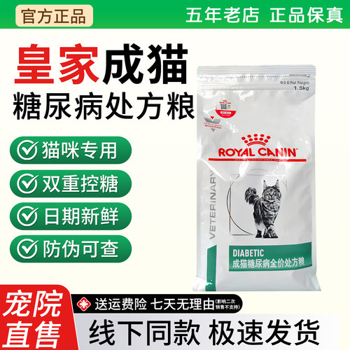 皇家DS46成猫糖尿病处方粮1.5kg