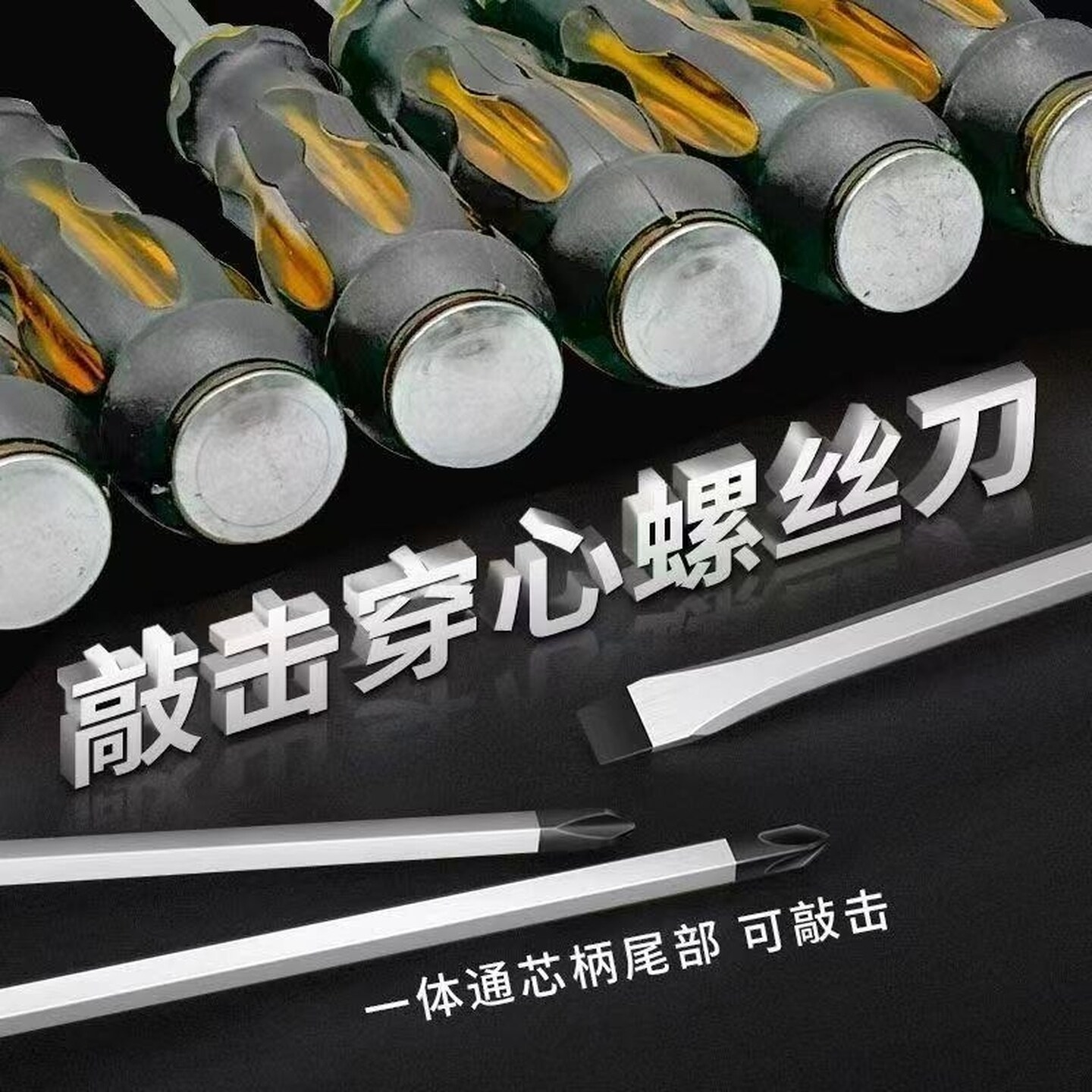 十字螺丝刀带强磁穿心加长螺丝刀可敲击平口起子一字磁性十字改锥