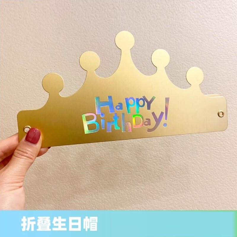 生日蜡烛和生日帽皇冠生日帽蛋糕装饰大人成人儿童宝宝周岁蛋糕帽