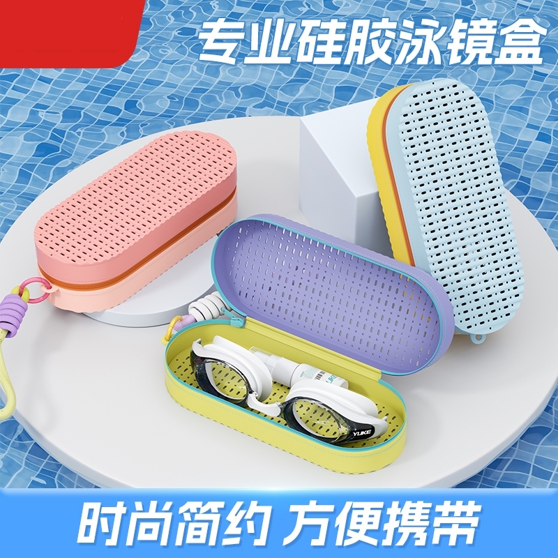 硅胶泳镜盒游泳专业潜水保护盒户外泳池耐磨防摔透气眼镜收纳盒子